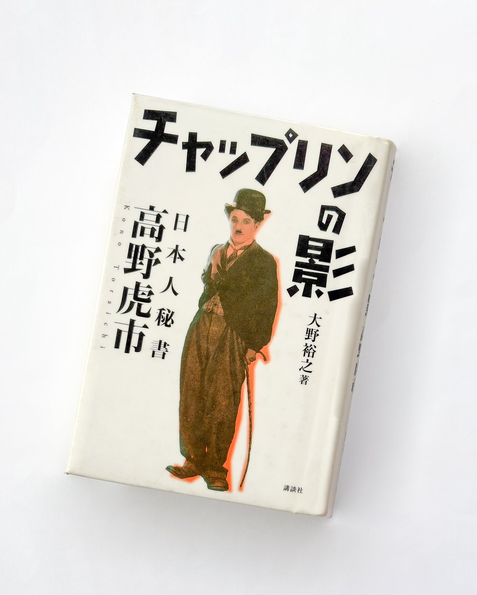 チャップリン公式/日本チャップリン協会 (@chaplin_japan) / Posts / X