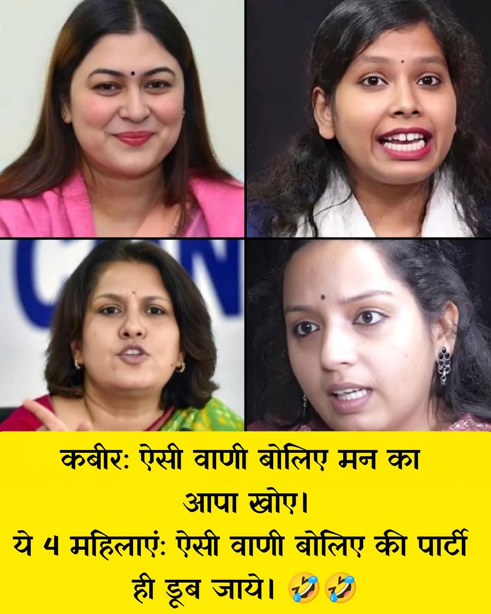 2 कांग्रेसी 2 राजद की 

जब भी मुंह खोलती है सिर्फ गंद फैलाती है