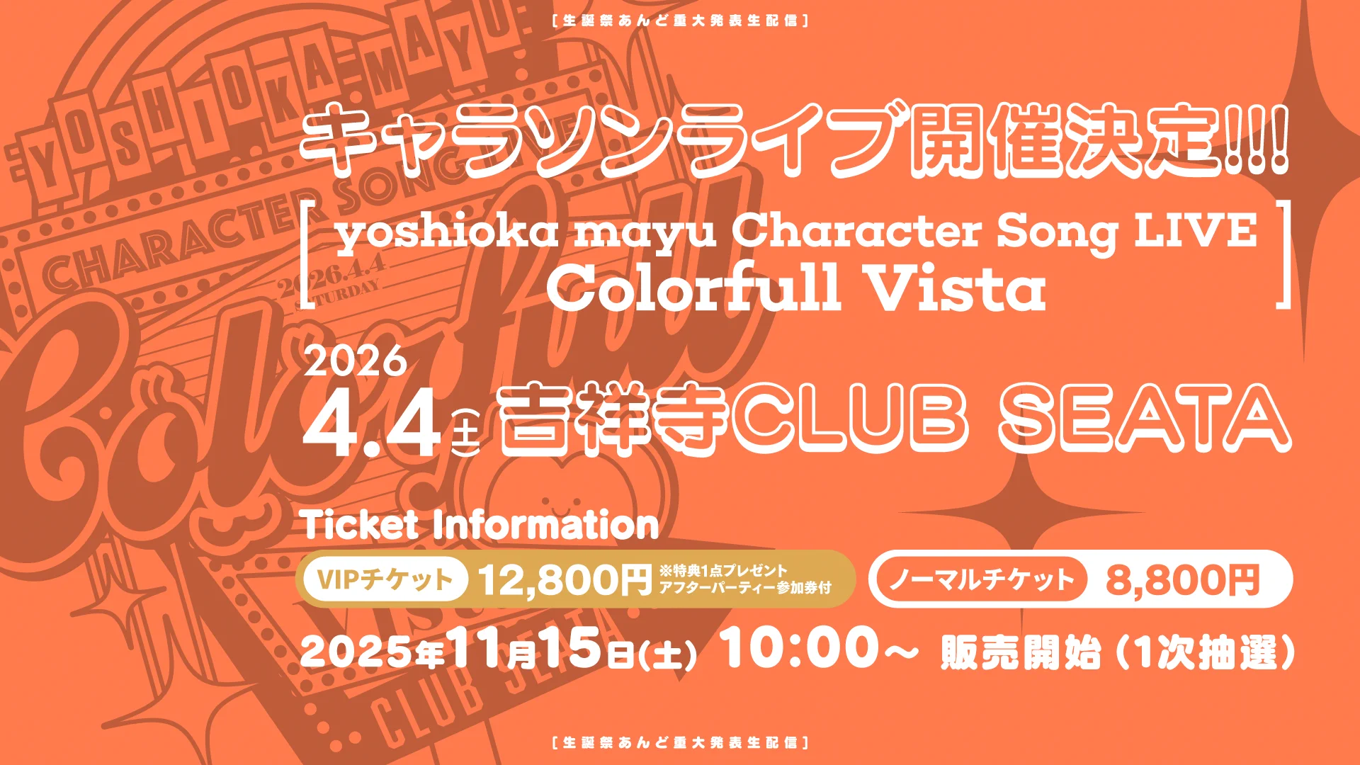 吉岡茉祐 アーティストSTAFF【公式】 (@yoshioka_staff) / X