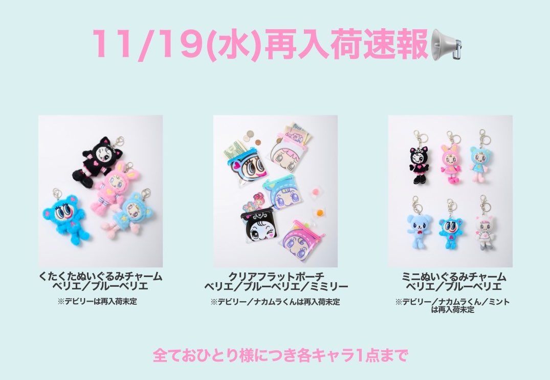 ナルミヤハッピーパーク ぬいぐるみ Berrie on X