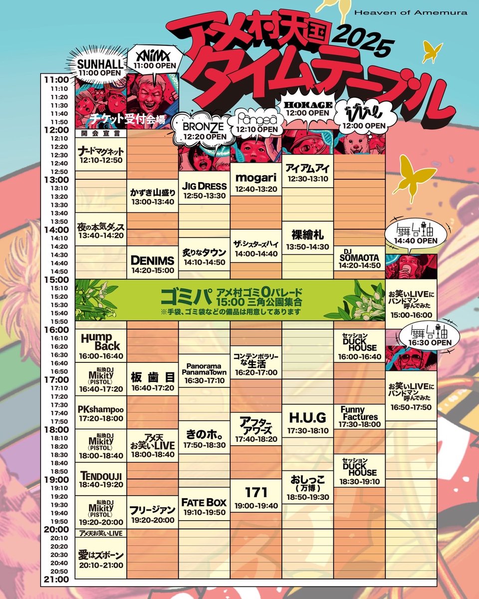 セガラリータイムアタック大会開催！ポスター RAD JAM 前夜祭 - TimeTree