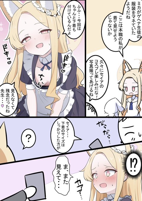 メイドセイアちゃん

スバルがメイド服着てたので! 