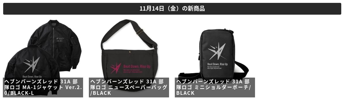 ヘブバン』グッズ情報 (@heavenburngoods) / Posts / X