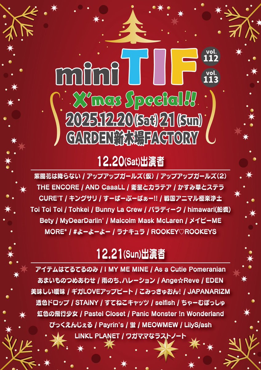 MMM_core's tweet image. 【イベント出演のお知らせ】
🎄クリスマス限定特典会実施🎄
mini TIF vol.113『Xmas SP!!」
日程：2025年12月20日(土)
会場：GARDEN新木場FACTORY
時間：OPEN10:00 START10:30
料金：前方エリア¥7,000 一般¥4,000※別途1D
チケット：tiget.net/events/442810
※11/15(土)10:00販売開始…