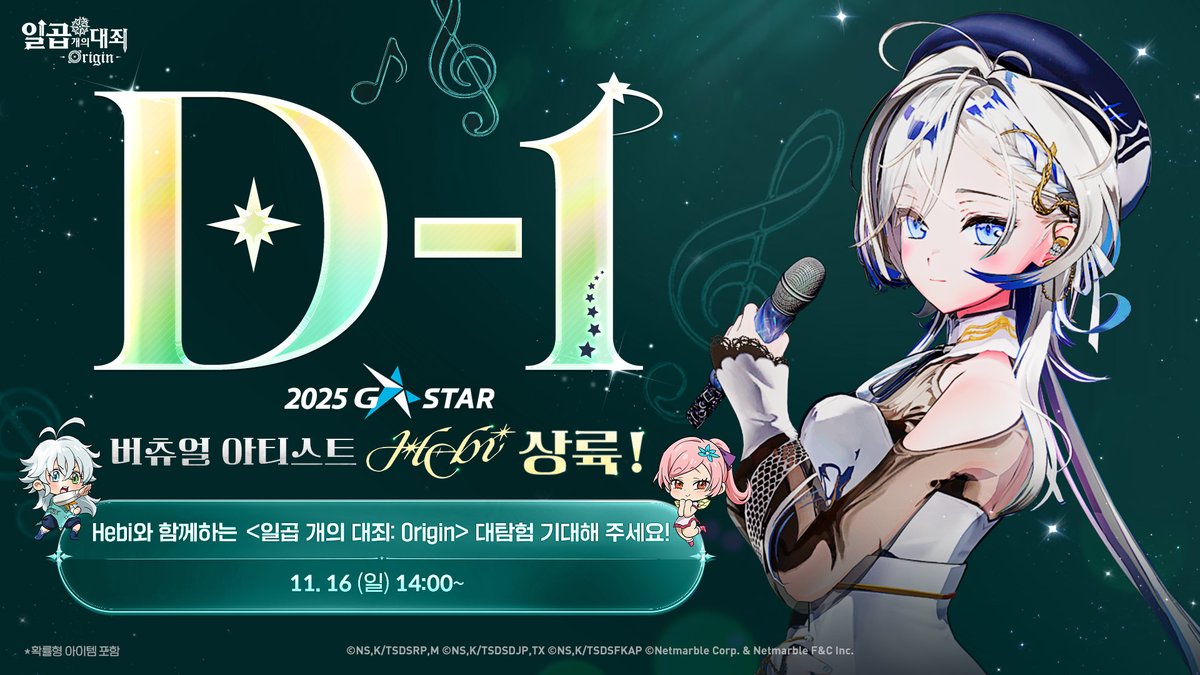 버츄얼 아티스트 Hebi, G-STAR 상륙 준비 완료 ✅

Hebi와 함께하는 <일곱 개의 대죄: Origin> 시연 현장!
많이 기대해 주세요!
바로 내일, 넷마블 부스에서 만나요!💖

🌟2025 G-STAR 특설 사이트
▶ gstar.netmarble.com

#일곱개의대죄오리진 #7대죄 #오리진 #7dsorigin #지스타 #GSTAR2025