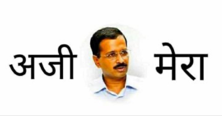 AAP Bihar Mission 2025। parody tweet media