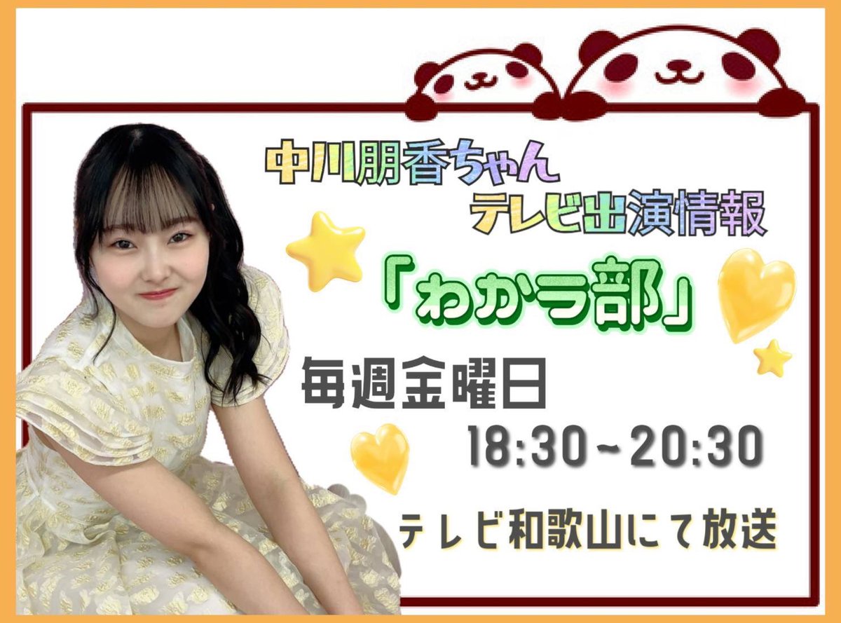 中川朋香コミュニティ🍊🌙 (@tomocha_commu) / Posts / X