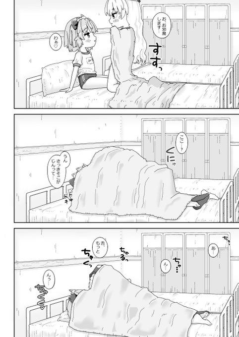 6・7ページ目です。
掛け布団無しverはpixivに置きました…!(ツリーにリンク置いときます) 