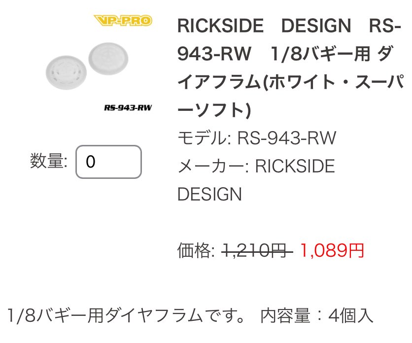 proshopfutaba's tweet image. リックサイドデザインさんから新製品
VP-PRO製1/8バギー用ダイヤフラムが入荷致しました。
store.pro-s-futaba.co.jp/index.php?main…
 形状は同じでラバーの硬度違いで3種類設定があります。
 構造上凹みが少なく高反発になるかと思います。
よろしくお願いします

#ricksideDesign 
#vppro
#proshopfutaba
#フタバ模型