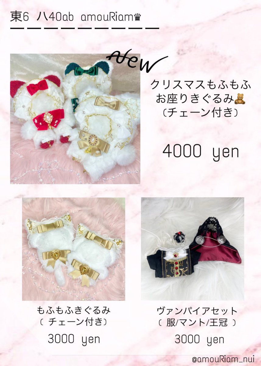 みーぶー様♡専用/お洋服N°32 amouRiam ♛ 12/21南1ホールE64ab (@amouriam_nui) / Posts / X