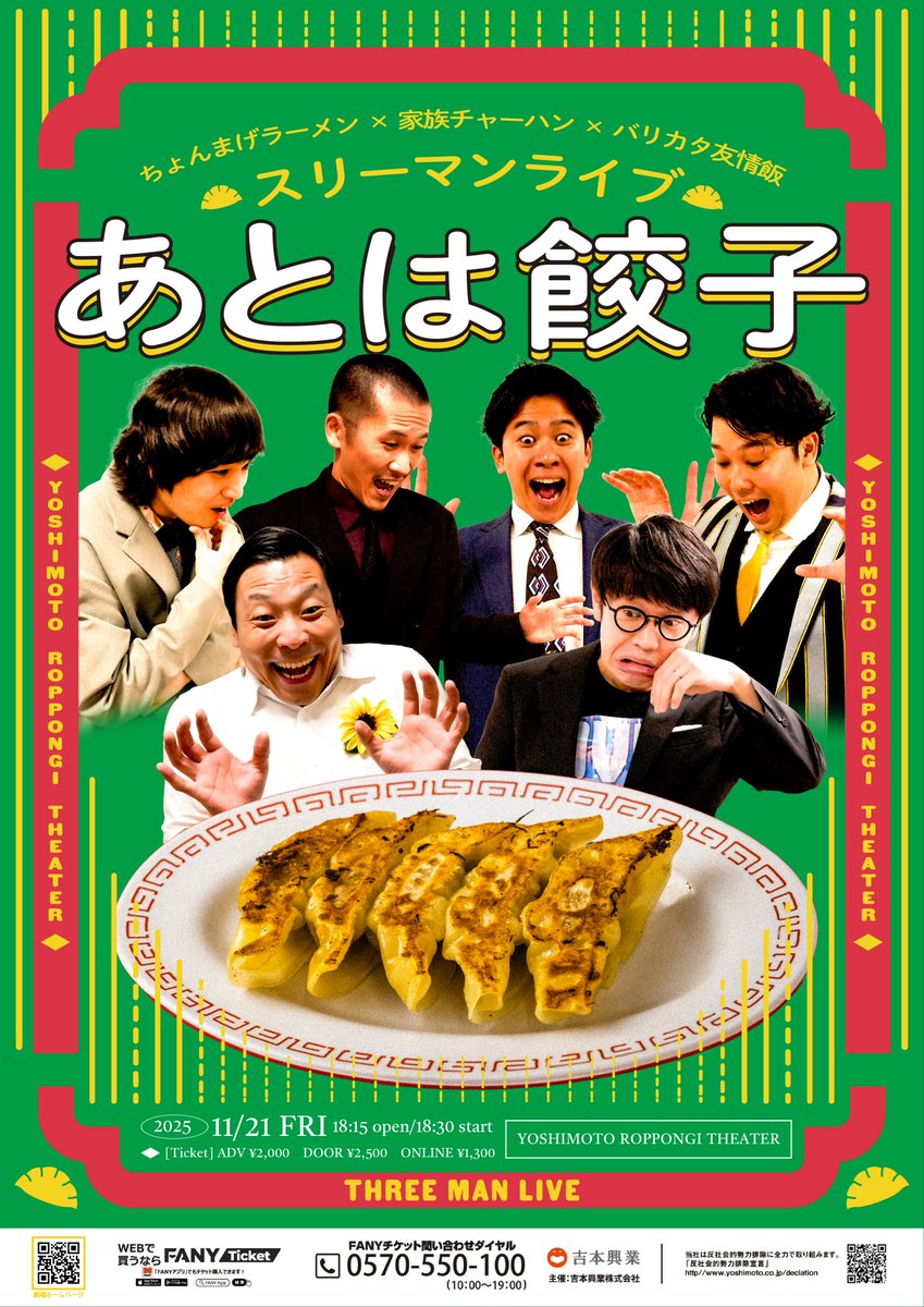 🥟チケット販売中🥟／ 11/21(金)18:30開演 ちょんまげラーメン×家族