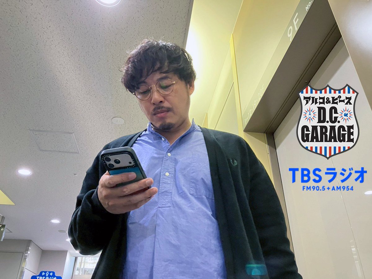 アルコ&ピース D.C.GARAGE（TBSラジオ） (@dcg_tbsr) / Posts / X