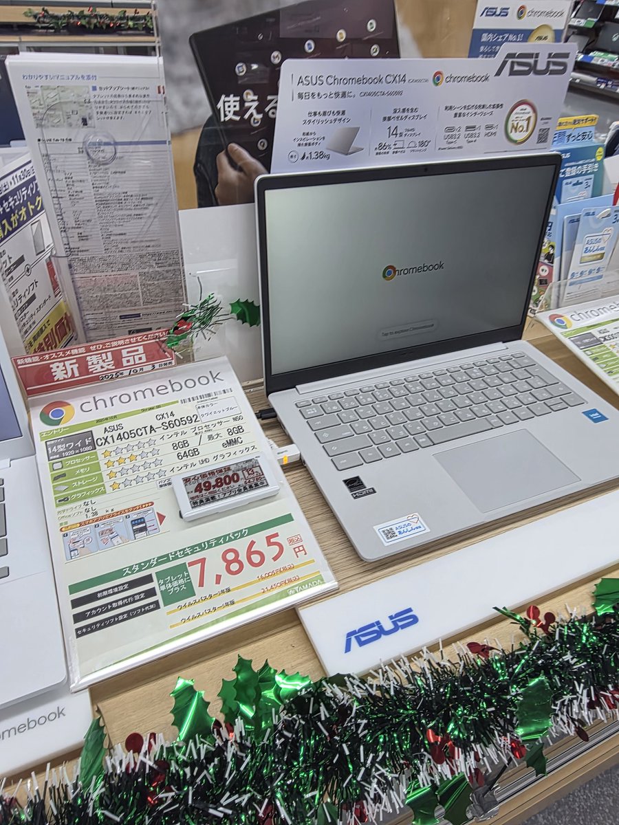 ヤマダ電機のChromebook 初期設定パック 7865円 がちでセキュリティ