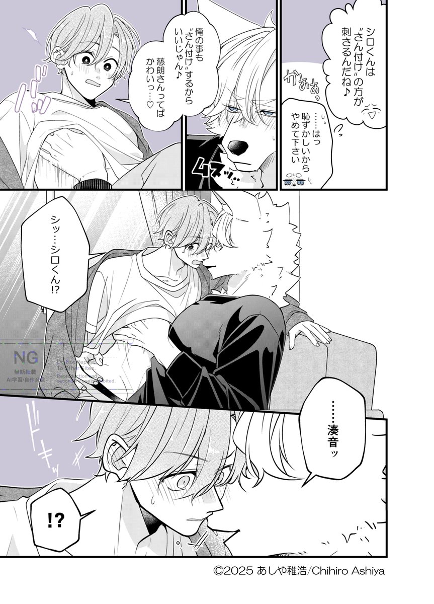 あしや稚浩🦒（連載中）未熟な魔法使いと僕 tweet media