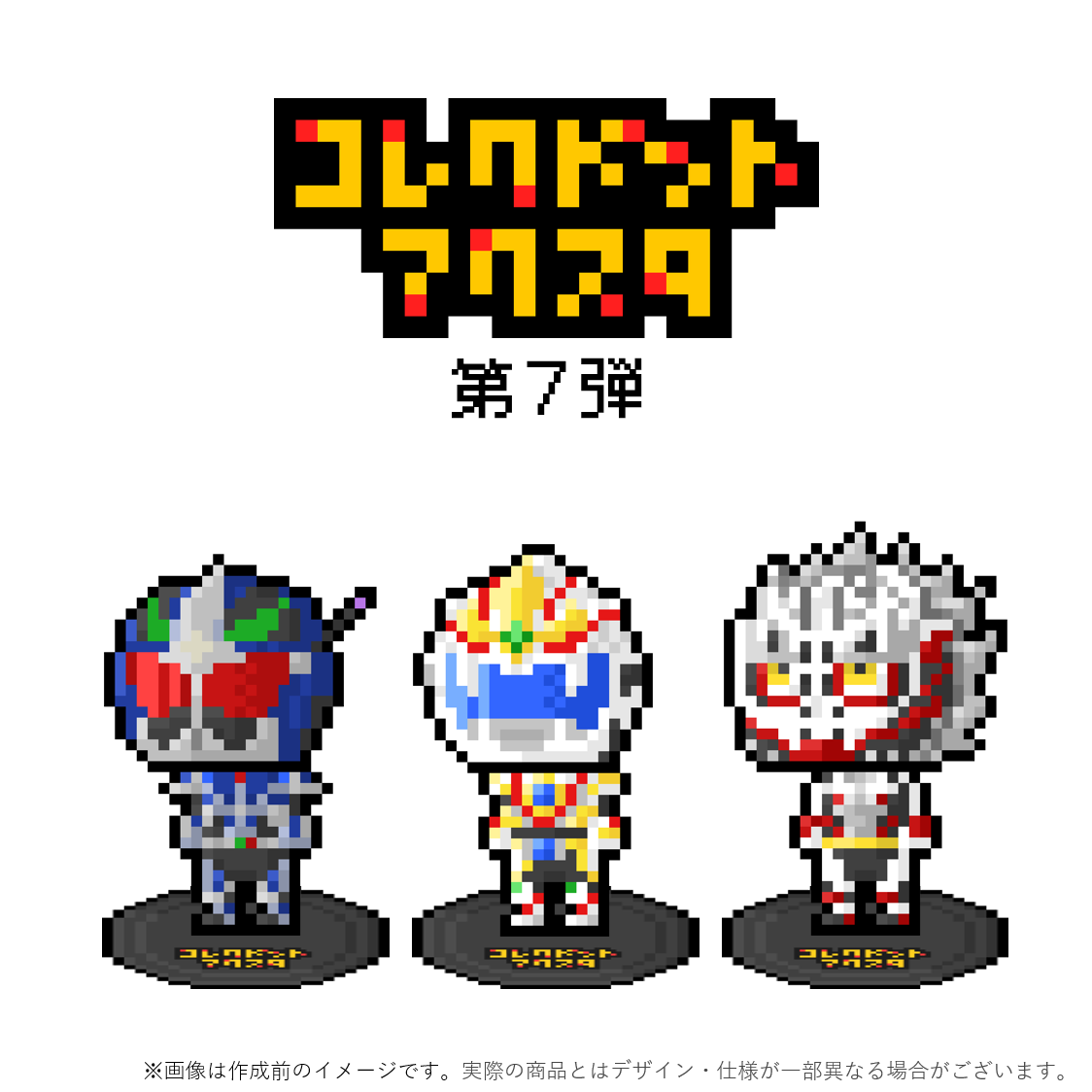 dangomushi_man_'s tweet image. 【コレクドットアクスタ第7弾】

2025年巳年最後のコレクドットアクスタは
ハクジャオー、アオダイショウ、ギャンダインの
蛇モチーフのヒーロー3名が参戦！！

※LH祭のダンゴムシマン物販ブースで販売後、通販でも受注生産で販売予定です！