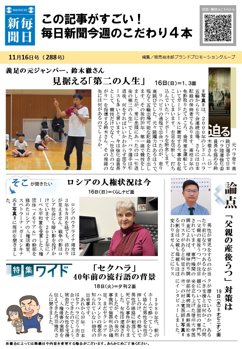 ／
この記事がすごい！
#毎日新聞 今週のこだわり4本
＼
高校時代の事故で右足を切断し走り高跳びに転向した鈴木徹さん。パラ五輪に6大会連続で出場し、日本記録保持者として活躍。今は日本パラ陸連強化委員長として選手の競技と引退後の「社会とのつながり」を指導しています。
#記事すご