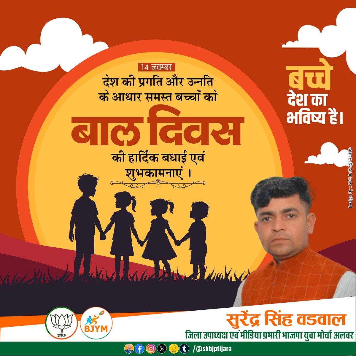 skbjptijara's tweet image. बाल दिवस की हार्दिक बधाई एवं शुभकामनाएं।
#BJP4Rajasthan #BaalDiwas #skbjptijara
