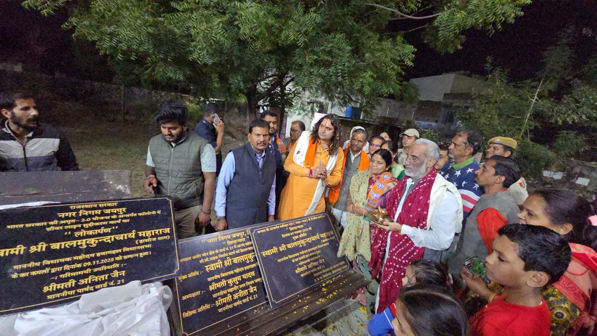 मेरी विधानसभा, मेरा परिवार।

कल हवामहल क्षेत्र के वार्ड 20, 10, 12 और 21 में ₹17.64 करोड़ के विकास कार्यों का शुभारंभ एवं लोकार्पण किया।

वार्ड 20:
सीसी सड़कें – ₹1.81 Cr
गलियां – ₹60 L
नई पेयजल पाइपलाइन – ₹10 Cr

वार्ड 10:
नई सड़क – ₹49 L

वार्ड 21:
सीवरेज – ₹66 L
पेयजल –