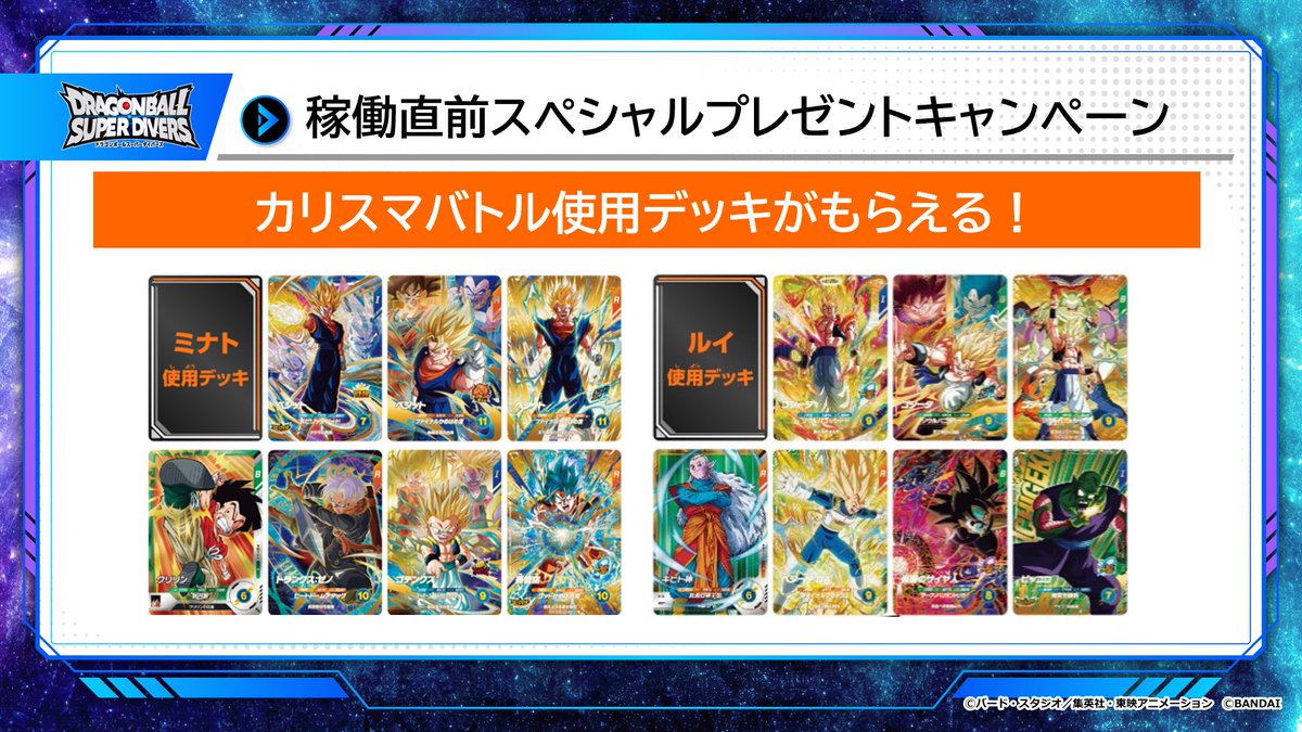 ✨来週11月20日(木)稼働予定✨ #ドラゴンボールスーパーダイバーズ 7弾