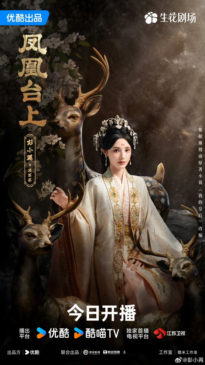 251114 #PengXiaoRan weibo 

“Being warrior in red, doing good things with kindness. Let’s turn the table together with Ling Cangcang.
Drama premiere on 7.30pm at Youku

#LoveAndCrownONAIR
 #PengXiaoranAsLingCangcang

#彭小苒 #맹소연