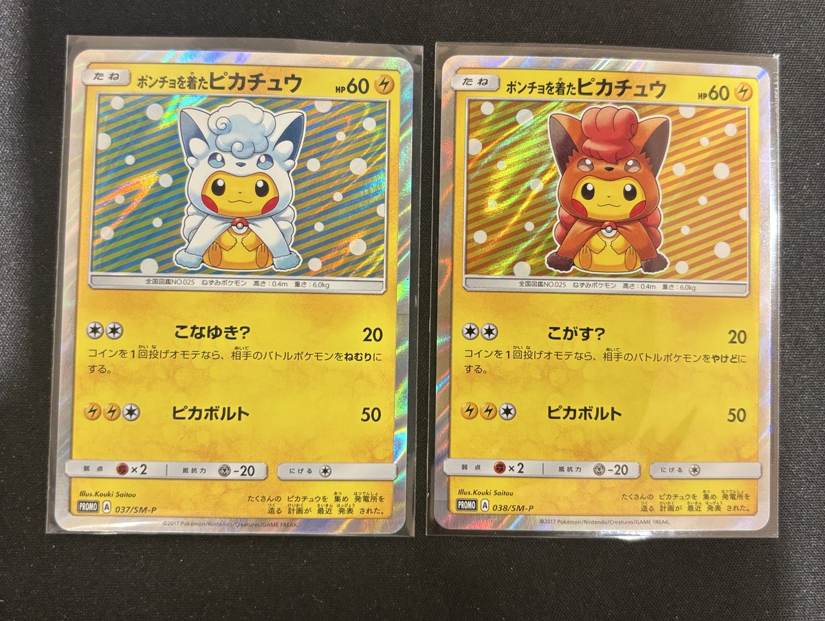 【ポケカ】ポンチョを着たピカチュウ（アローラロコン） こちらのカード買取させていただきました❣️ ✓ポンチョを着た