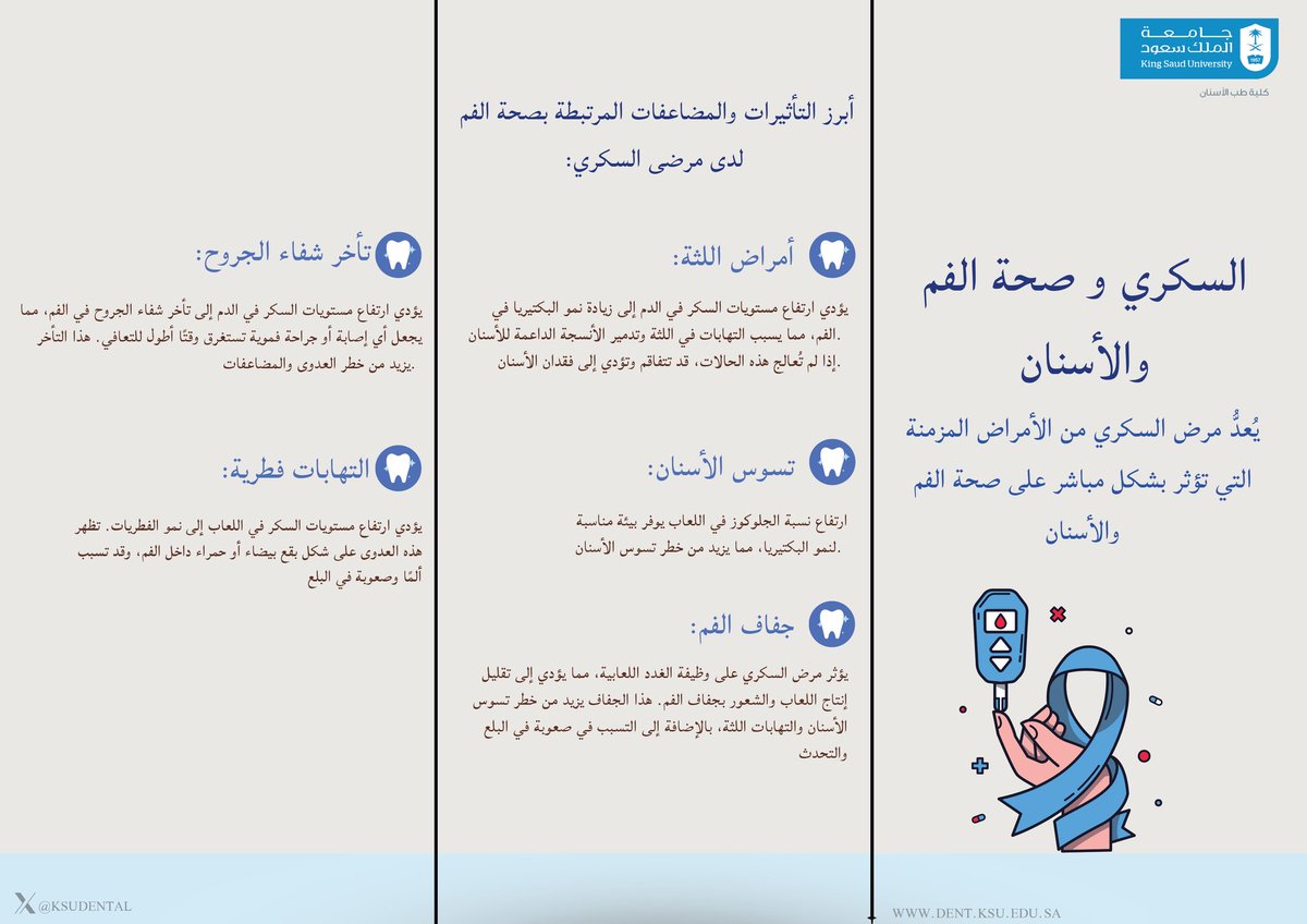 ksudental's tweet photo. #اليوم_العالمي_للسكري https://t.co/YEPRUrGt6T