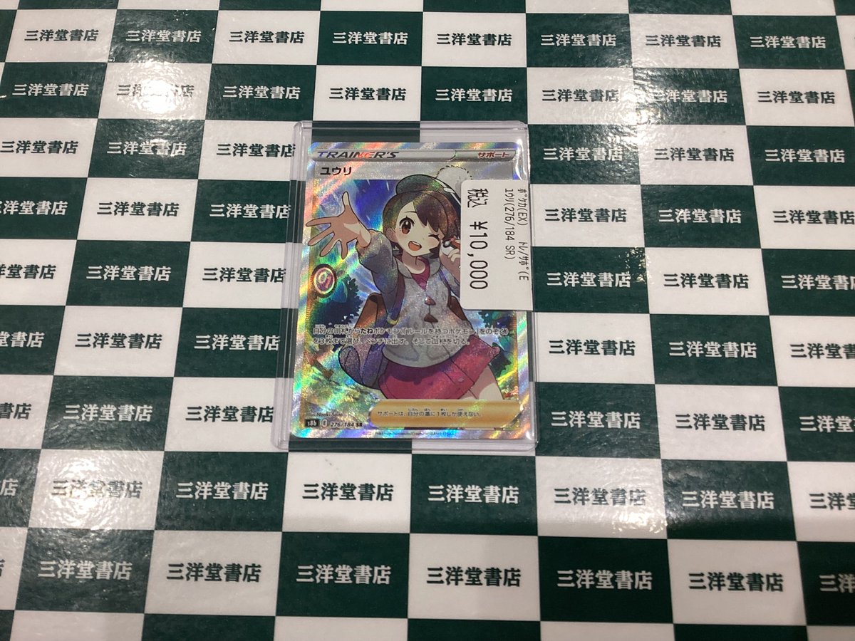 ポケカ 人気のサポートカードを買い取らせていただきました⚔ ✓ユウリ