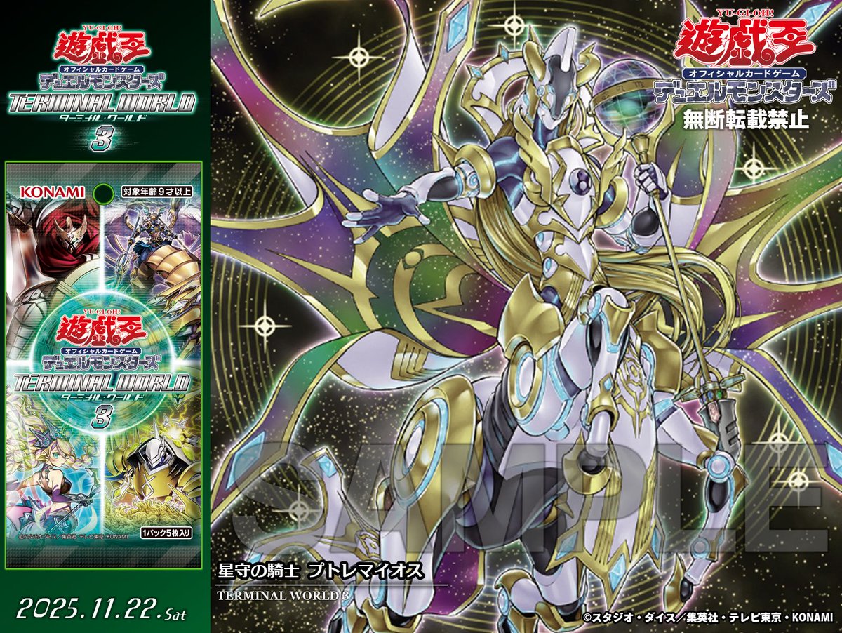 遊戯王 星守の騎士(テラナイト) プトレマイオス プレイマット 遊戯王