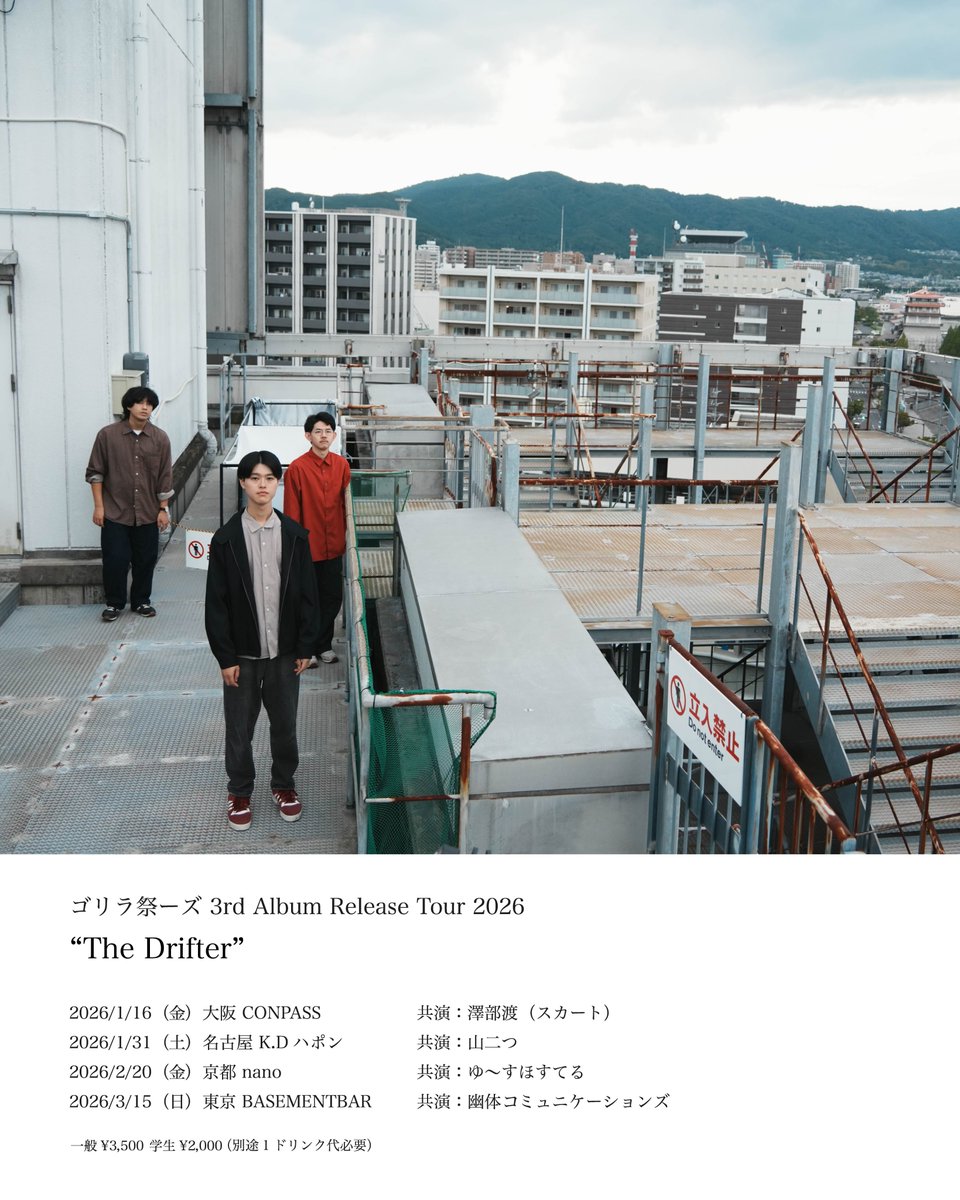 gori_matsu_3's tweet photo. ＼🎉レコ発ツアー開催します🎉／

ゴリラ祭ーズ 3rd Album Release Tour “The Drifter”

1/16(金)大阪 CONPASS w/澤部渡(スカート)
1/31(土)名古屋 KDハポン w/山二つ
2/20(金)京都 nano w/ゆ〜すほすてる
3/15(日)東京 BASEMENTBAR w/幽体コミュニケーションズ

詳細・予約：https://t.co/5n0ZPy8KDR https://t.co/0ZQ9iyAWhf