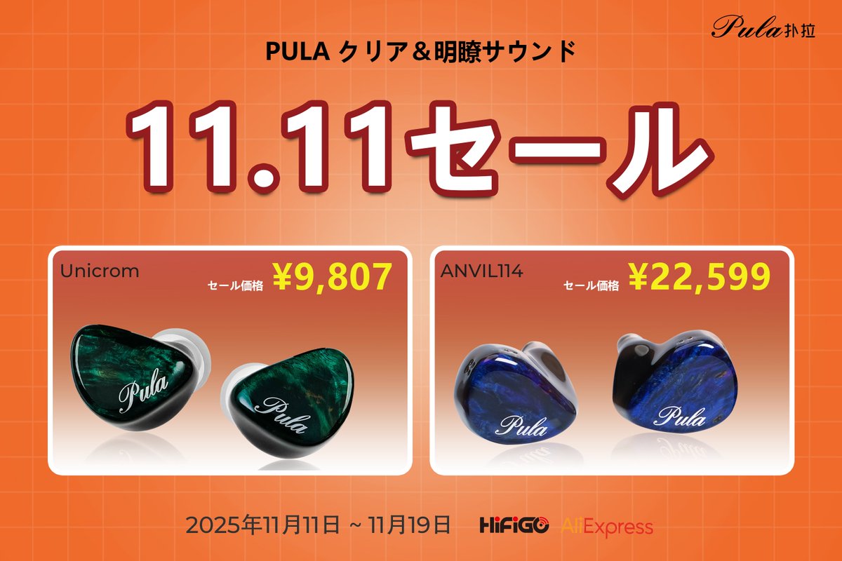 🎉 期間限定セール開催中！ 🎉
💥 今だけ！人気モデルをお得にゲットしよう！

🎧 PULA 杢
💸 セール価格：¥9,807

🎧 PULA ANVIL114
💸 セール価格：¥22,599

🛒 購入はこちら：
hifigo.ja.aliexpress.com/store/5562139

#HiFiGo #PULA #杢 #ANVIL114 #IEM #オーディオ #1111セール #AliExpress