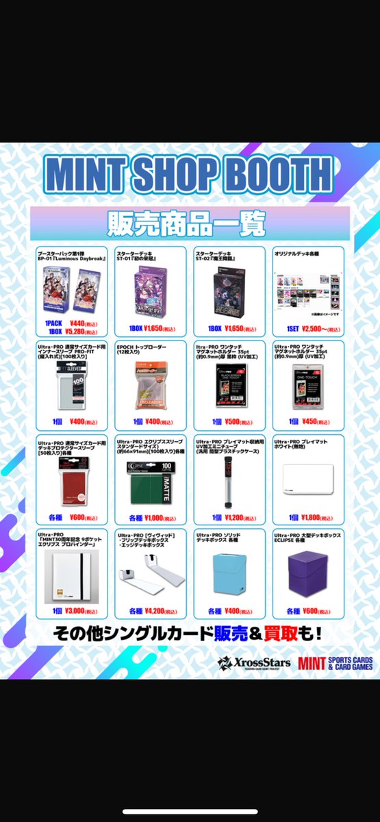 明日から池袋サンシャインシティ 展示ホールAにて、2日間開催される