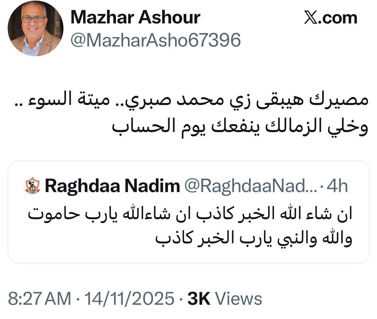 بلاغ للنائب العام ⁉️⁉️⁉️⁉️