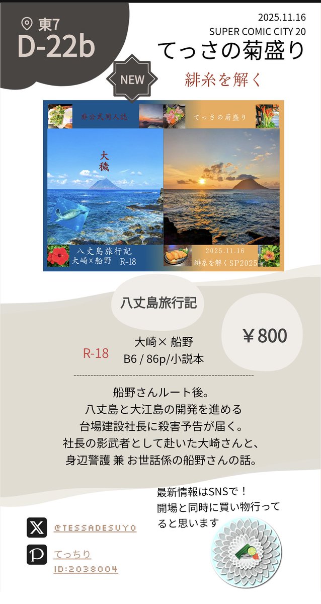 RT @tessadesuyo: お品書きとサンプル出来た！サンプルの後半はR-18
