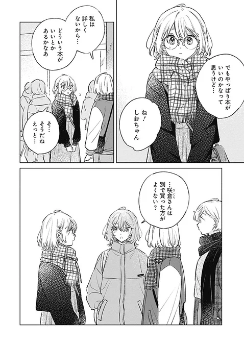 「恋より青く」第34話が更新されました→ https://t.co/EibT0fUUUS 