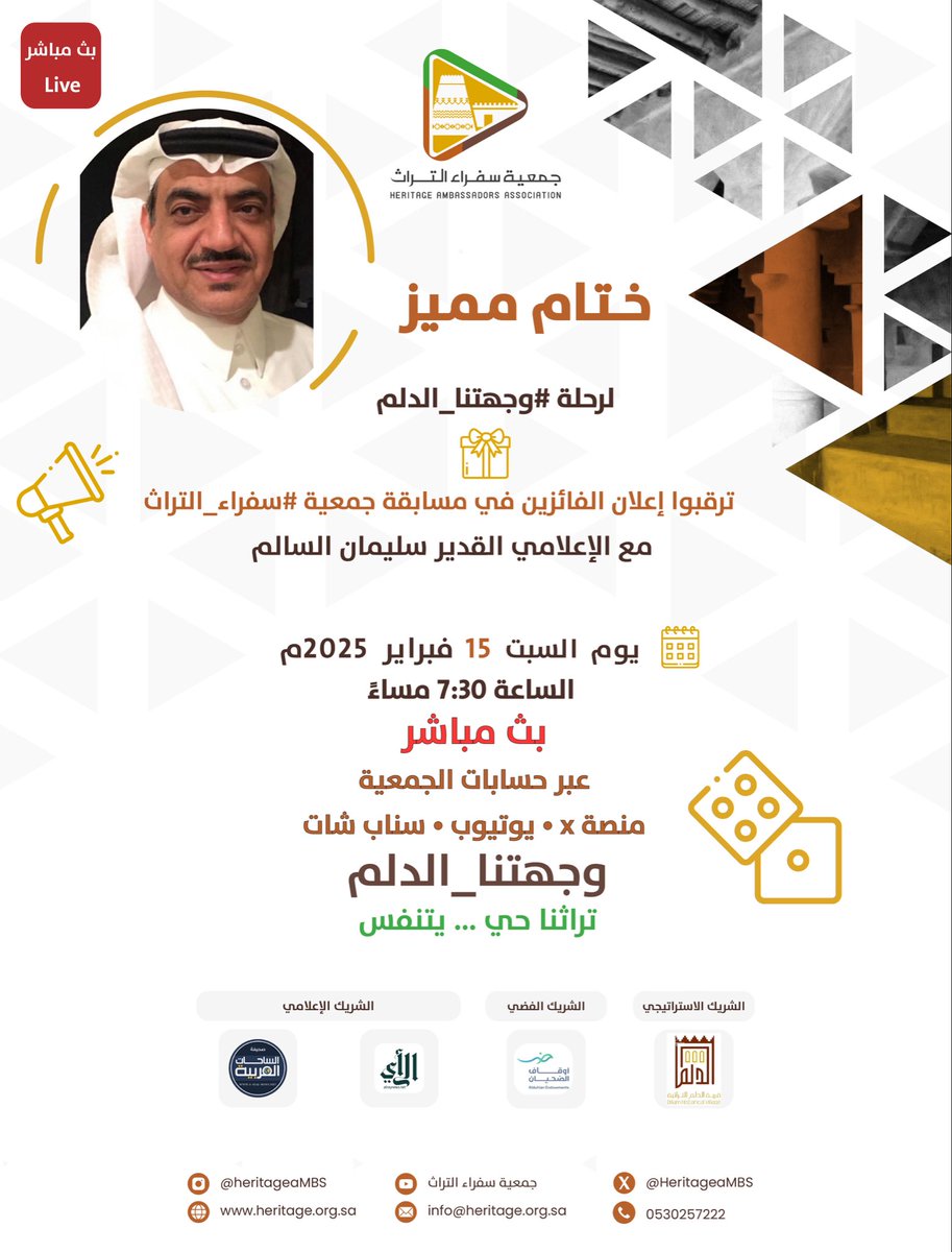 لحظة الحسم تقترب🎁🎁🎁

باقي ساعات قليلة على إعلان الفائزين في مسابقة #وجهتنا_الدلم

أن لم تشارك…الآن فرصتك الأخيرة⏳

لا تفوّت حضور 💢البث المباشر💢 مع الإعلامي سليمان السالم 🎤

📅 السبت
⏰ 7:30 مساءً
📍منصات جمعية #سفراء_التراث بث مباشر

*🇸🇦تويتر(X)twitter📍*