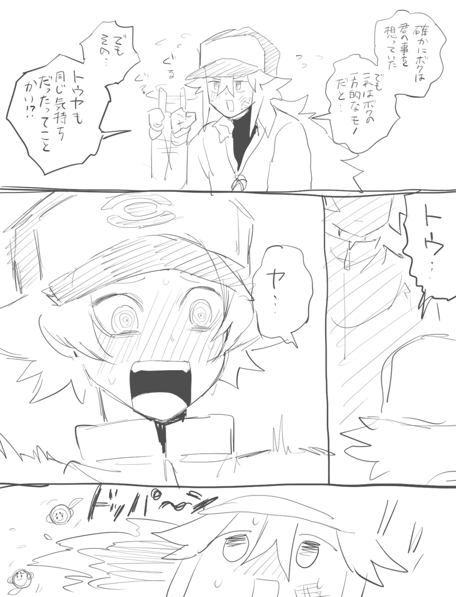 昔描いたN主♂ 