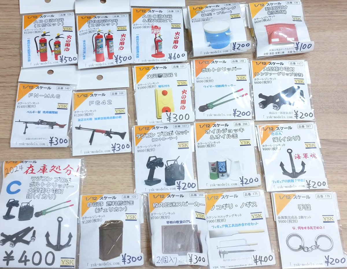 ModelsYsk's tweet photo. AK-GARDEN
YSKブースは[2階F03](半卓)です。
https://t.co/YsCaF0tSuS
1/12は半額.その他懐かしの情景やペンギンは概ね2割引き.半額以下の特価品は画像参照！
完売と思ってた車載式二酸化炭素消火器が引越しで発掘されましたorz
各々持込み数2～3個ですので売り切れの場合はご了承ください。
#akgarden https://t.co/W49z3WldOY