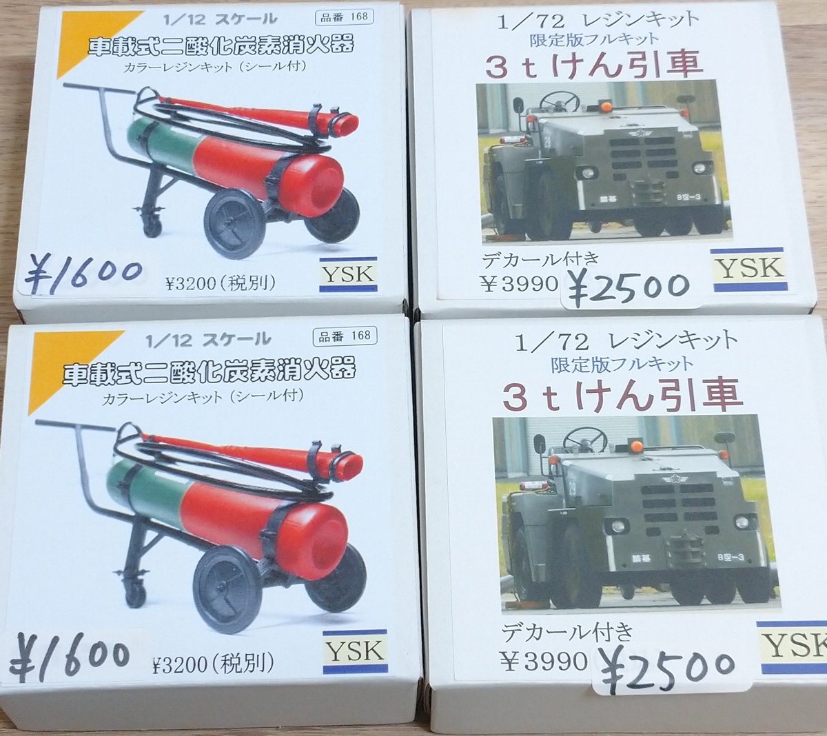 AK-GARDEN
YSKブースは[2階F03](半卓)です。
ak-garden.com
1/12は半額.その他懐かしの情景やペンギンは概ね2割引き.半額以下の特価品は画像参照！
完売と思ってた車載式二酸化炭素消火器が引越しで発掘されましたorz
各々持込み数2～3個ですので売り切れの場合はご了承ください。
#akgarden