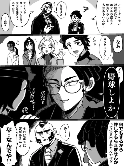 エムゼット団と親交を図ろうとするカラスバさん(某映画ネタ)
#ポケモンレジェンズZA  #PokemonLegendsZA 