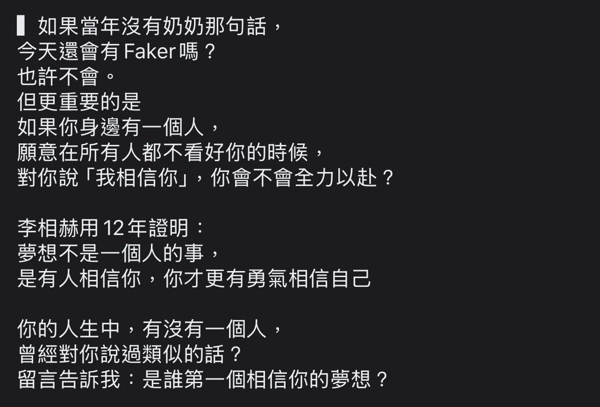 Who is the first person who believes your dreams will come true?  #Faker