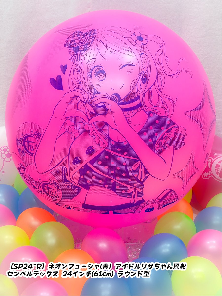 風船ページ それでは通常版/アイドルリサちゃん風船のピックアップ紹介を(*・ω