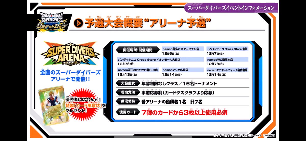 優勝カード変わってる！！ #ドラゴンボールスーパーダイバーズ
