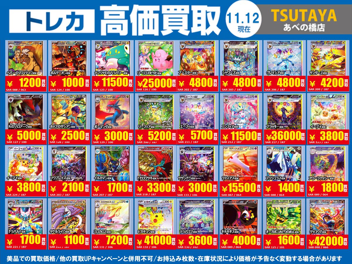 ポケモンカード高価買取】 メガリザードンX ex (MUR) ￥8⃣5⃣