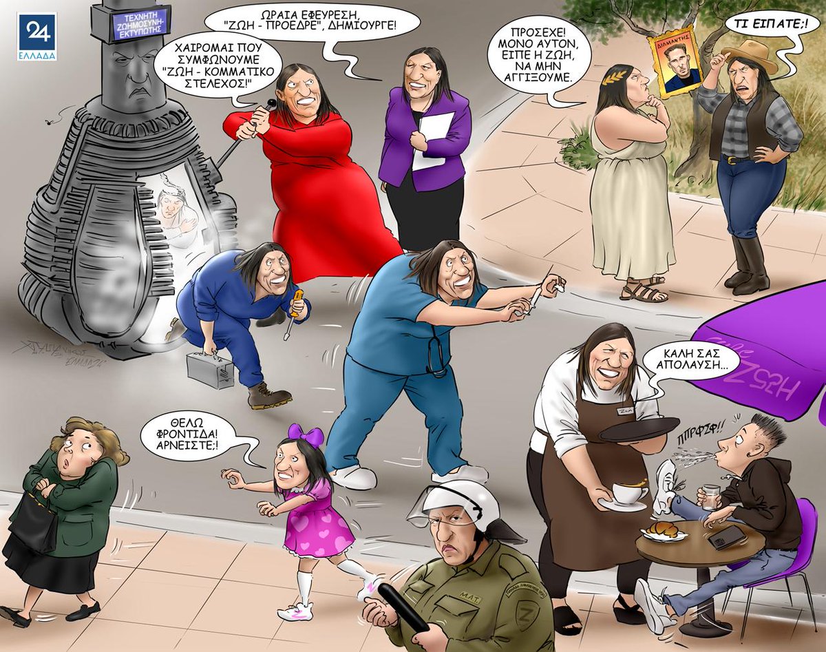 Σκίτσο του <a href="/CPapanikos/">Christos Papanikos</a> για το Ελλάδα 24 (14/11/2025)