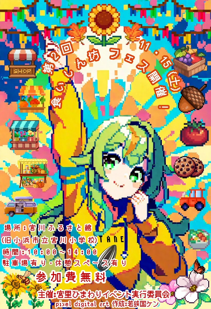 #宮里ひまわり
 #ひまの絵日記

寒さが増し秋も深まり始めたこの頃、
小浜市･宮川地区では
11･15 宮里ひまわり主催、「食いしん坊フェス 」が開催され、立ち並ぶお店が以前より数多く出店される予定です🌻

ボクも久しぶりに「小浜休暇」が獲れたので、明日の
参加にワクワクしながら作成しました✨