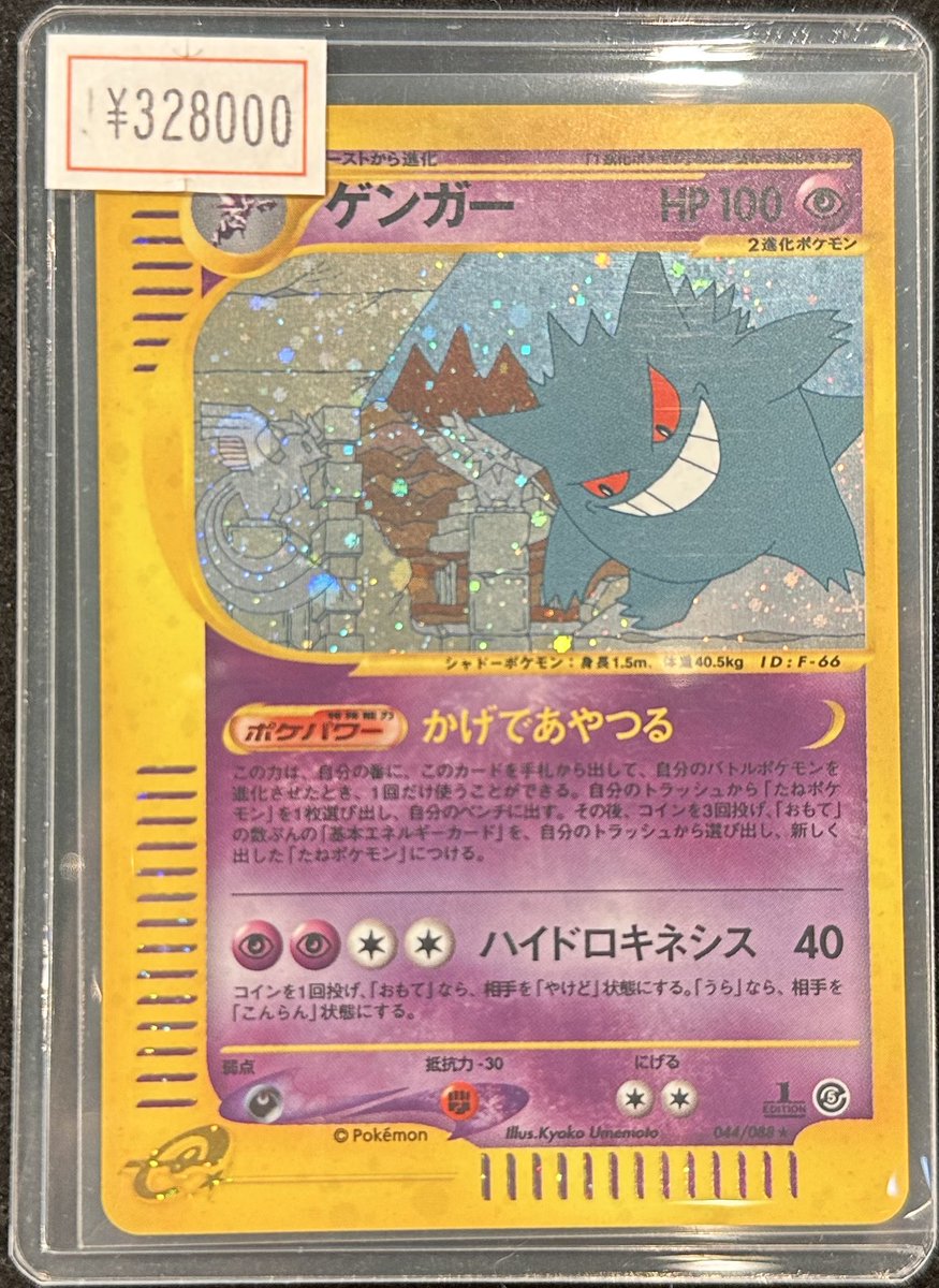 VALUABLE CARD TOKYO 2F入荷情報📢】 ／ 🆕eカード ゲンガー🆕 ＼ 入荷