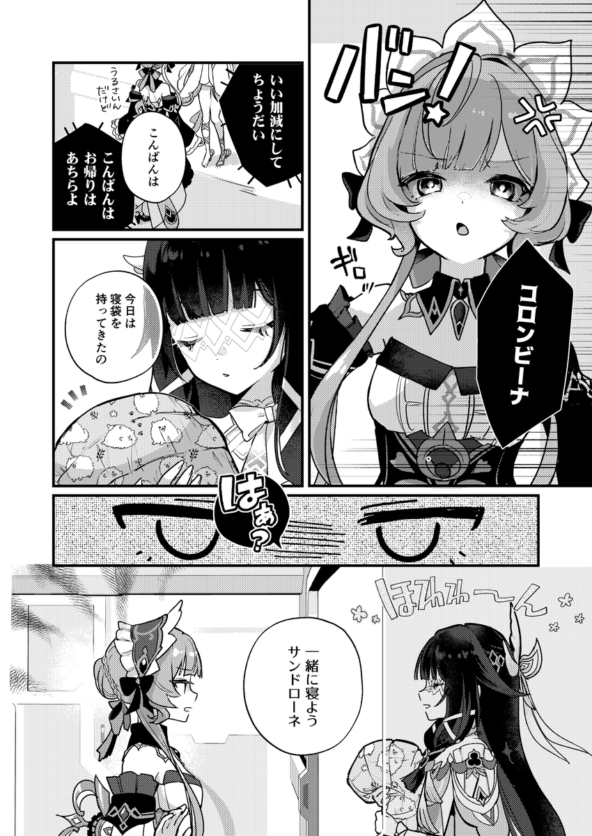 11/16スパーク】新刊サンプル（1/3） 昼夜逆転サンドローネに添い寝