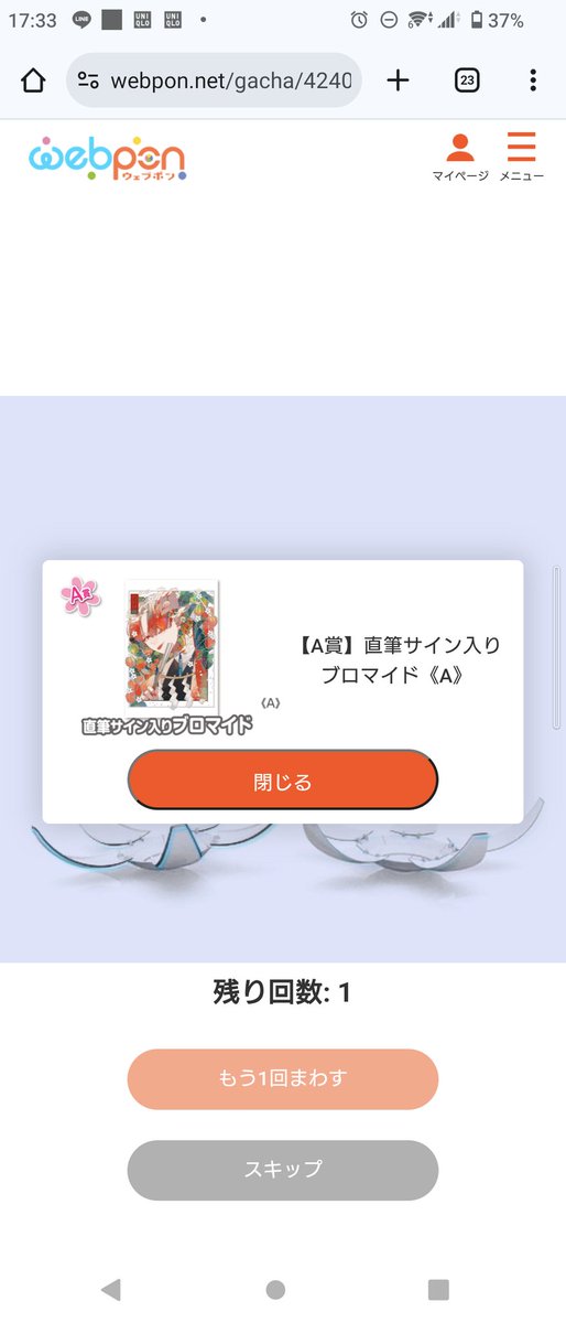 しらまめウェブポン A賞の直筆サイン入りブロマイド当たった