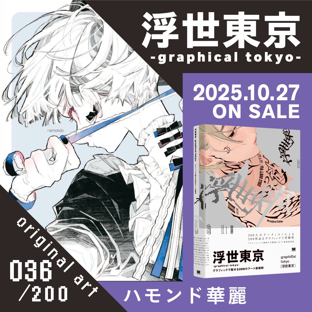 ハモンド華麗 複製イラスト 未使用 ハモンド華麗 コミティア154【D31b】 (@hamondo_karei) / Highlights / X