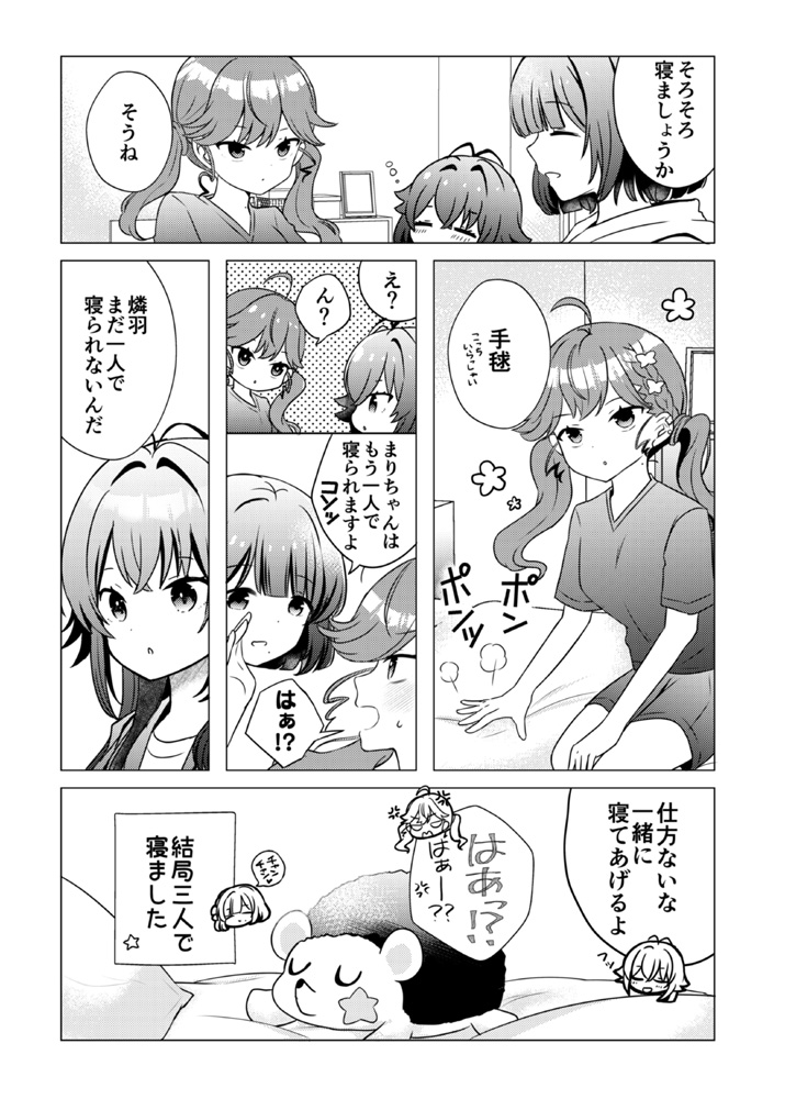 【放課後SyngUp!】SyngUp!のお泊り会🌙
今回は新刊からの1Pですがネームだけ切って描いてない漫画がいっぱいあるので今後もwebで不定期であげると思います 